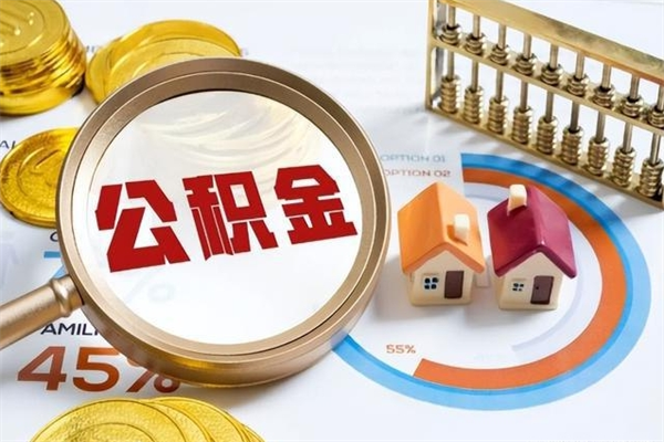 灌云离职了就可以取公积金吗（离职了还能取住房公积金吗）